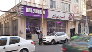 بانک ایران زمین. Iran zamin bank