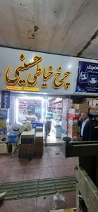 فروشگاه و تعمیرگاه چرخ خیاطی حسینی 2