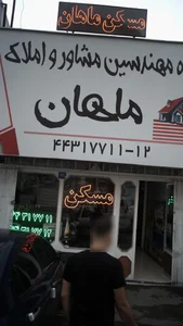 گروه مهندسین مشاور و املاک مهمان