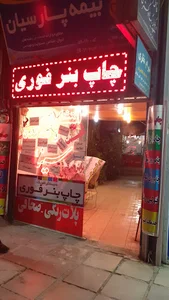 انتشارات سینا