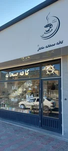 کافه صبحانه ماهان 2