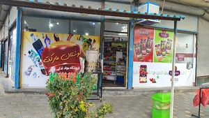 فروشگاه بوستان مارکت