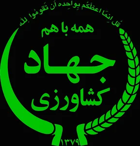 هنرستان کشاورزی شهید رجایی