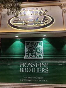 آجیل برادران حسینی شعبه مرکزی 2