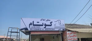 مشاور املاک کوتام