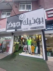 بوتیک مردانه جوکر(حتی سایز بزرگ) 2