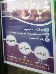 خیاطی سید 3