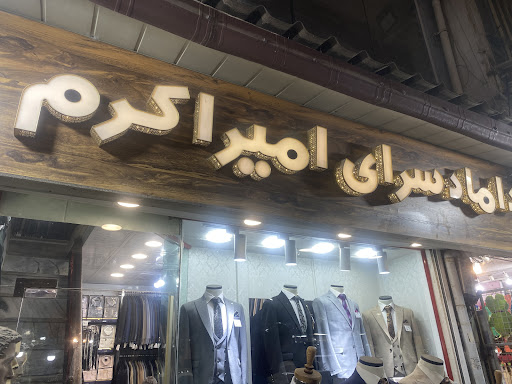 داماد سرای امیر اکرم