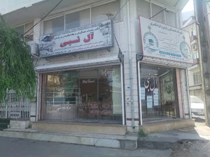 دفتر خدمات مسافرتی آل نبی