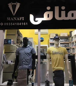 پوشاک منافی
