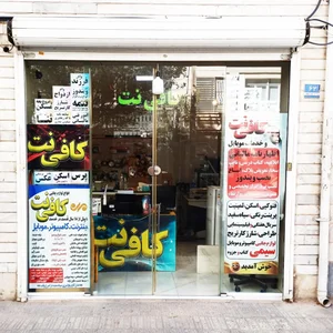 کافی نت و خدمات کامپیوتر مِهر 3