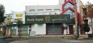بانک سپه