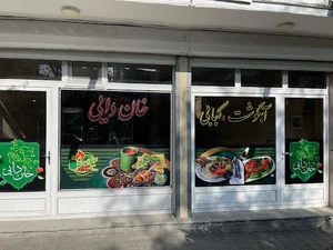 آبگوشت کبابی خان دایی