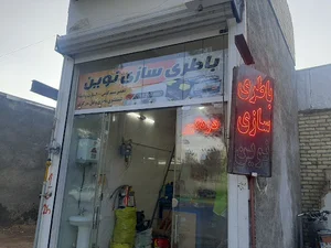 باطری سازی نوین دشتبانی