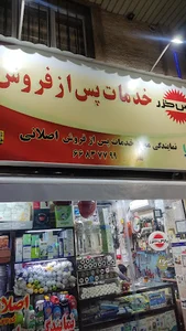 خدمات مجاز پارس خزر(اصلانی)