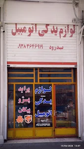 لوازم یدکی خودرو بدرود