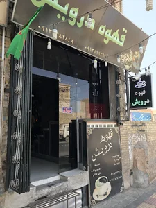 کافه درویش