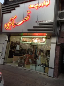 لوازم پرده قصر آذین