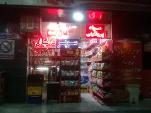 مینی سوپر دانیال