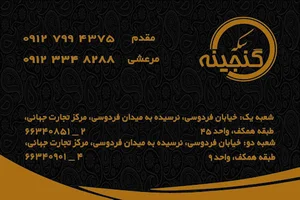 سکه گنجینه