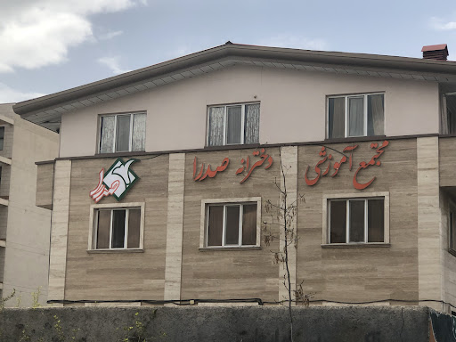 دبستان دخترانه صدرا