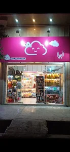 اسباب‌بازی و تحریر اَبرا