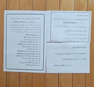 دكتر سید حمزه صدیق (متخصص اعصاب و روان)