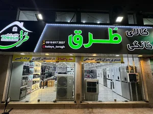 کالای خانگی طرق