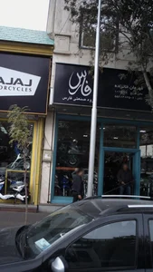 گروه صنعتی فارس 2