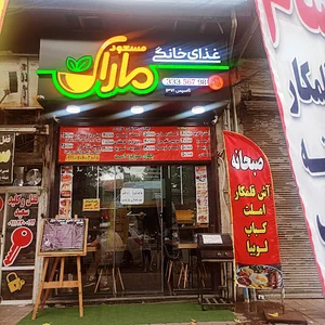 رستوران مارال