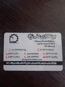 برشکاری علی نژاد