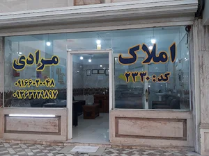 املاک مرادی