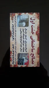 مصالح ساختمانی خشت اول