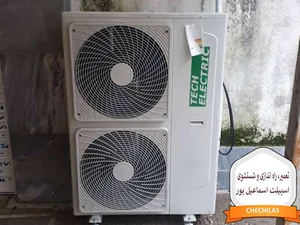 تعمیر، راه اندازی و شستشوی اسپیلت اسماعیل پور