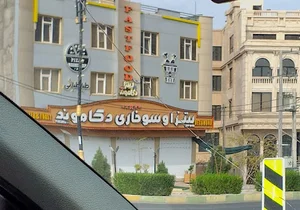 دکاموند فست فود
