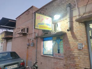 تعمیرگاه توکل نژاد