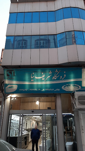 فروشگاه شیرالات بهداشتی محسن شریف نیا