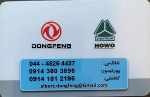 لوازم یدکی البرز (دانگ فنگ ،هوو، ولوو )