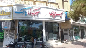 چلو کبابی پارک