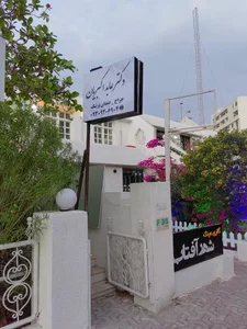 دکتر عابد اکبریان دکترای حرفه ای دندانپزشکی 2