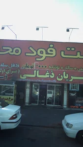 فست فود محسن 2