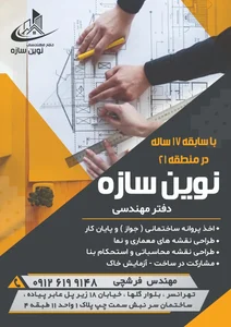 دفتر مهندسی نوین سازه 4