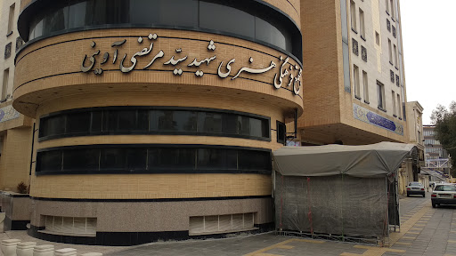 مجتمع فرهنگی هنری شهید سید مرتضی آوینی