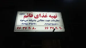تهیه غذای قائم