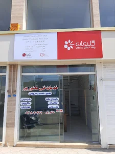 خدمات ال جی لاهیجان