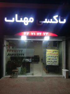 تاکسی مهتاب 2