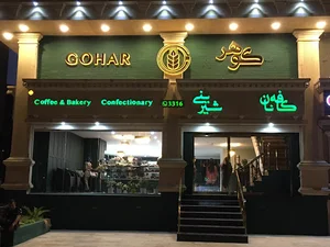 کافه نان و شیرینی گوهر