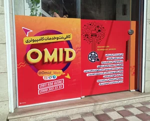کافی نت امید 3