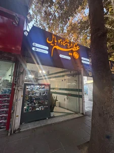 فروشگاه موبایل و کافی نت عظیم 5