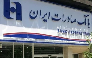 بانک صادرات